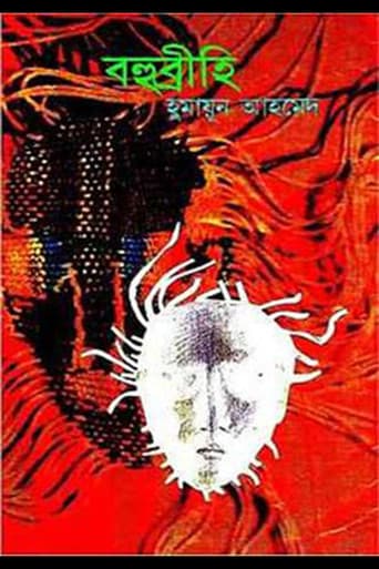 বহুব্রীহি