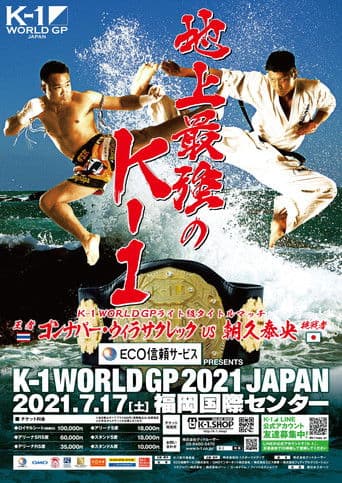 ECO信頼サービス株式会社 PRESENTS　K-1 WORLD GP 2021 JAPAN ～K-1ライト級タイトルマッチ～