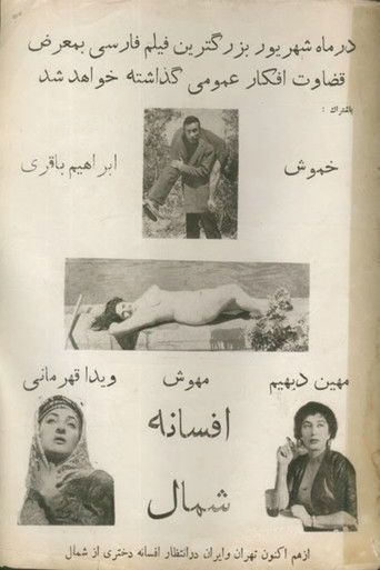 افسانه شمال