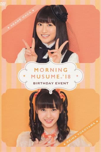 (モーニング娘。'18 横山玲奈バースデーイベント