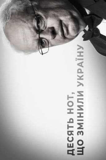 Десять нот, що змінили Україну