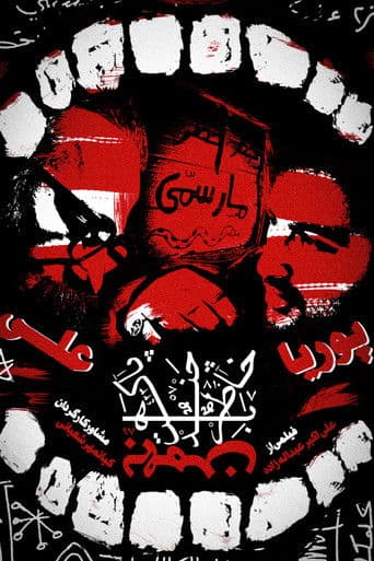 For a few boxes of bahman