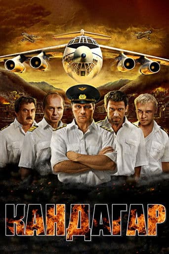 Kandahar - Survive and Return