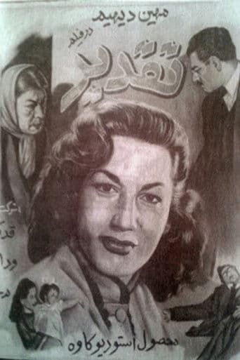 تقدیر چنین بود