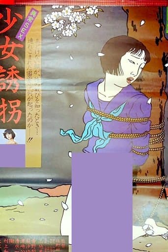 異常SEX 少女誘惑