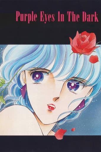 闇のパープル・アイ