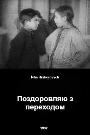 Gratuliere zur Versetzung