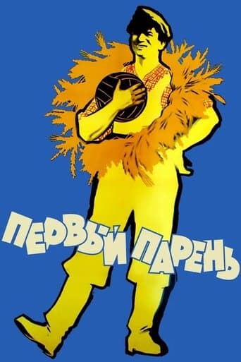 Перший парубок