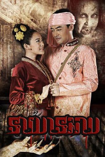 เจ้านาง