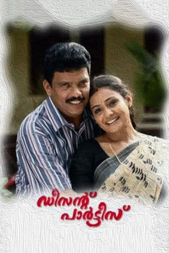 เดกเตเดธเดจเตเดฑเต เดชเดพเตผเดเตเดเดฟเดธเต