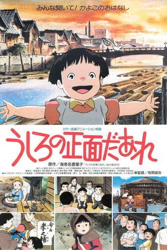 Ushiro no Shoumen Dare