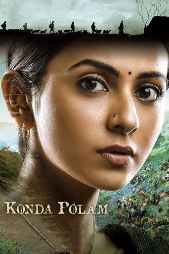 కొండ పొలం