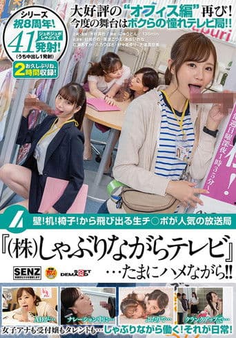 壁！机！椅子！から飛び出る生チ○ポが人気の放送局『（株）しゃぶりながらテレビ』…たまにハメながら！！