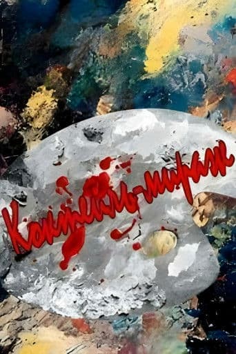 ΠΠΎΠΊΡΠ΅ΠΉΠ»Ρ-ΠΌΠΈΡΠ°ΠΆ