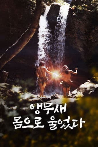 ์ต๋ฌด์ ๋ชธ์ผ๋ก ์ธ์๋ค