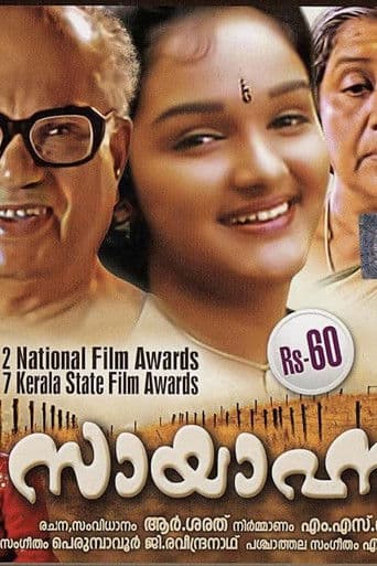 സായാഹ്നം