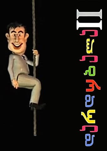 დარდუბალა II