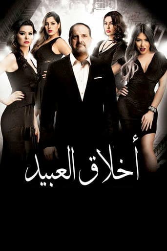 The Morals of Slaves