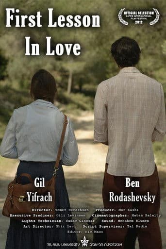 שיעור ראשון באהבה