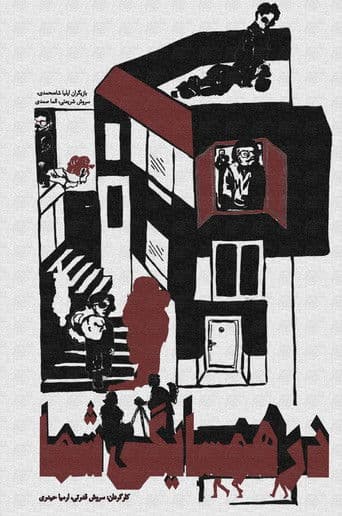 در همسایگی شما