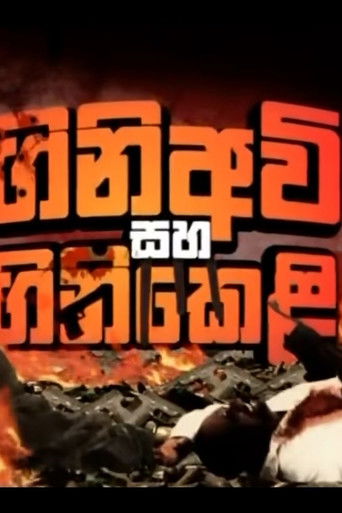 ගිනි අවි සහ ගිනි කෙළි