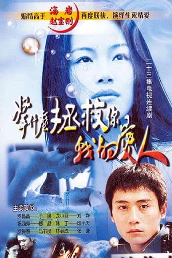 拿什么拯救你，我的爱人