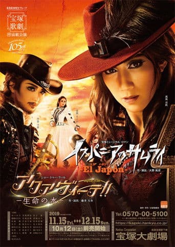 El Japón -イスパニアのサムライ- / アクアヴィーテ ~生命の水~