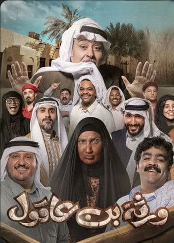 ورثة بن عاقول