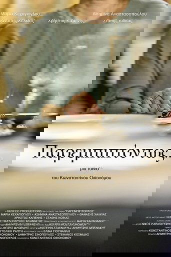 Παρεμπιπτόντως