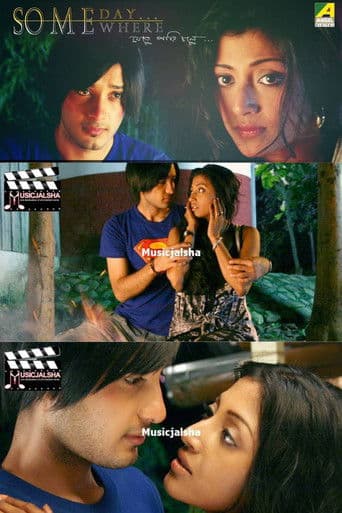Someday Somewhere, āϝā§āϤ⧠āĻĒāĻžāϰāĻŋ āĻāϞā§...