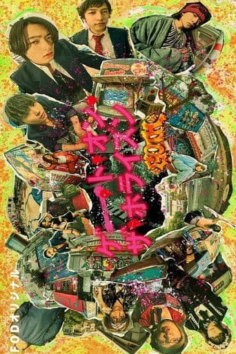 ゲート・オン・ザ・ホライズン〜GOTH〜