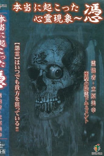 本当に起こった心霊現象 憑