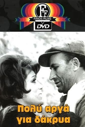 Πολύ Αργά για Δάκρυα