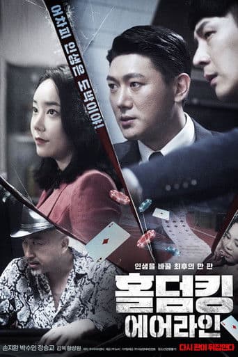 ํ๋คํน : ์์ด๋ผ์ธ