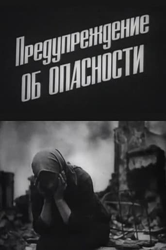 Предупреждение об опасности