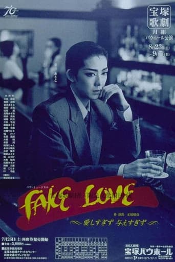 FAKE LOVE -愛しすぎず, 与えすぎず-