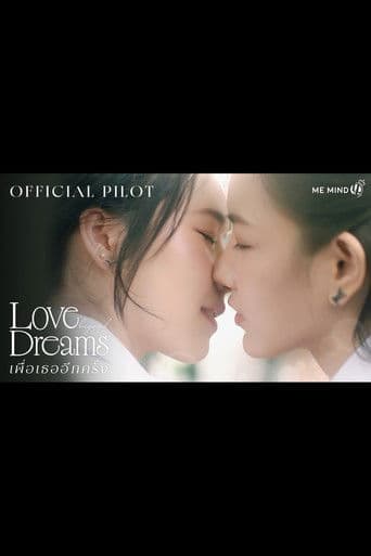 เพื่อเธออีกครั้ง