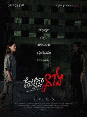 កែវភ្នែក​នាង