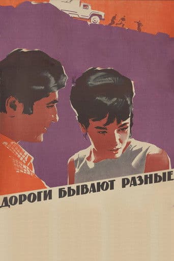 Роҳи сафар гуногун аст