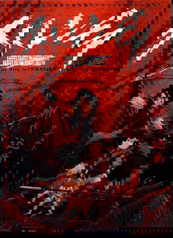 Sword of the Stranger Pilot