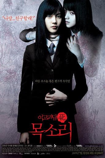 Whispering Corridors 4: Voice