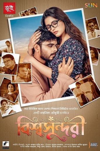 বিশ্বসুন্দরী