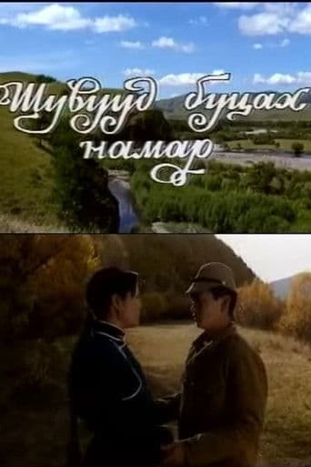 Шувууд буцах намар