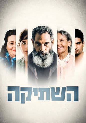 ืืฉืชืืงื