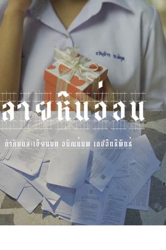 ลายหินอ่อน