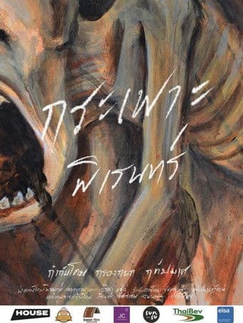 กระเพาะพิเรนทร์