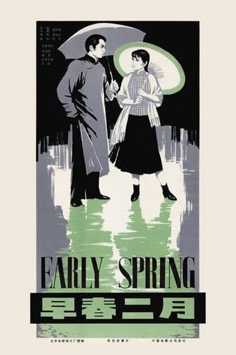 早春二月
