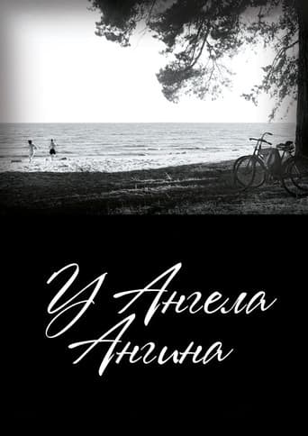 У ангела ангина