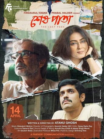 āĻļā§āώ āĻĒāĻžāϤāĻž