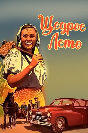 Π©Π΅Π΄ΡΠΎΠ΅ Π»Π΅ΡΠΎ